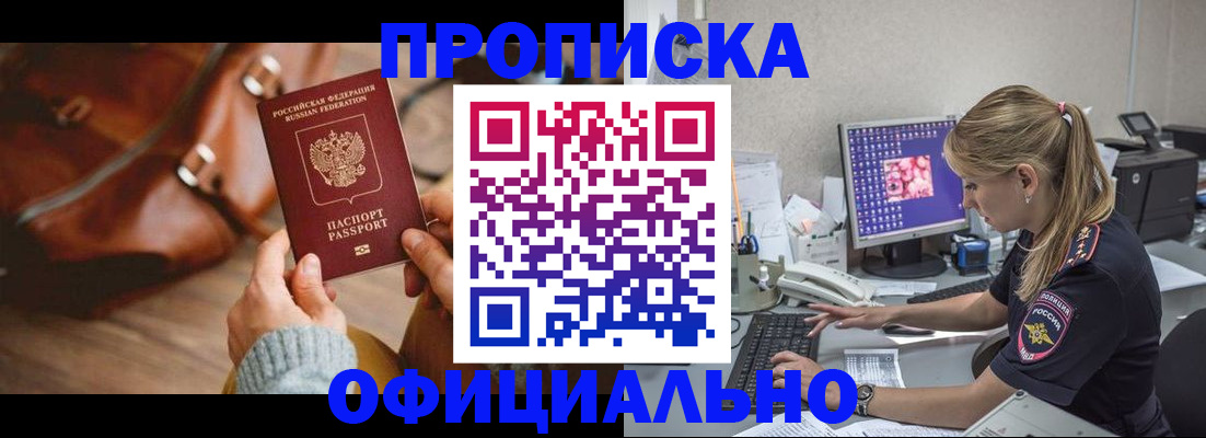 прописка штамп в Лагани