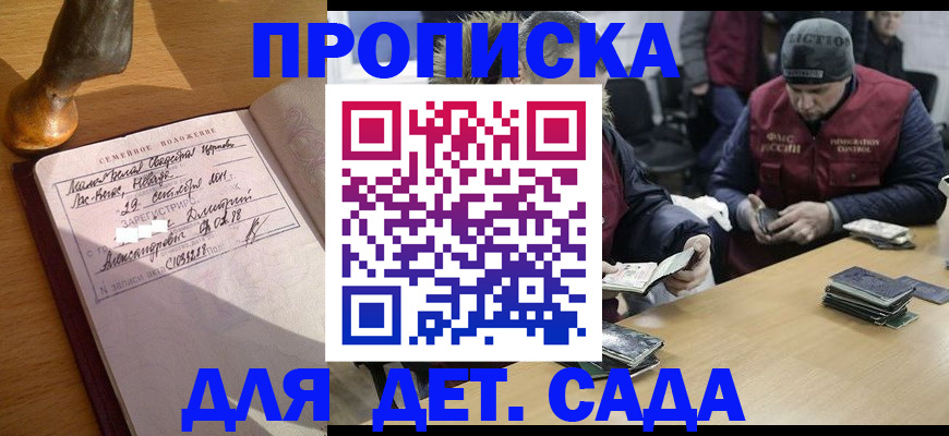 прописка регистрация в Лагани